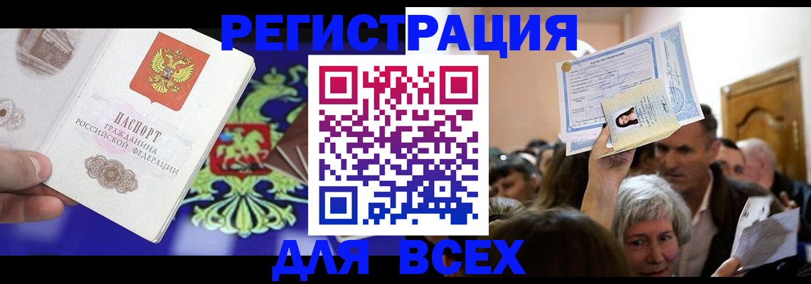 прописка штамп в Аше