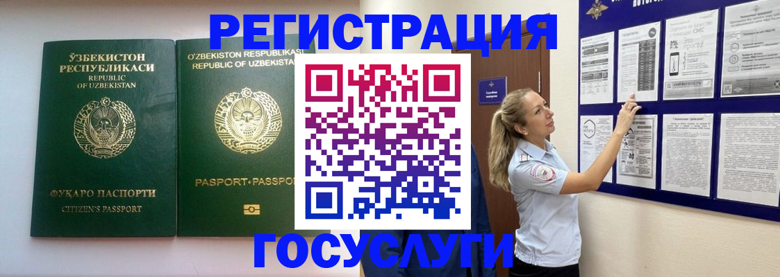 временная регистрация для всех в Аше