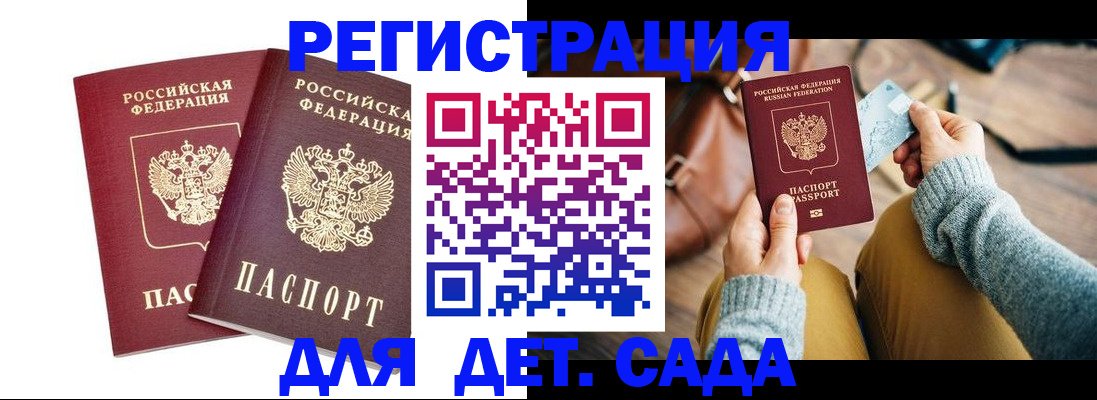 прописка законно в Аше