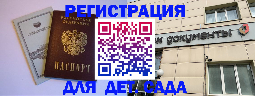 временная регистрация для всех в Аше