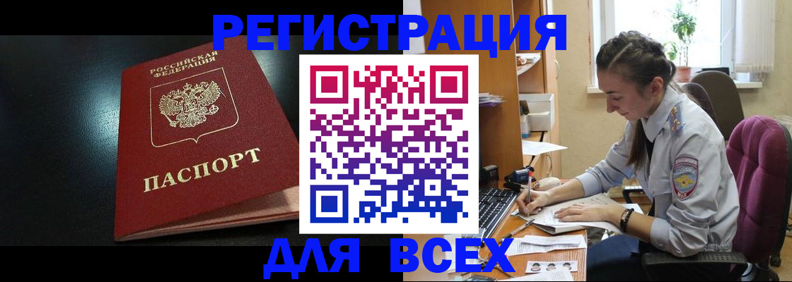 временная регистрация адрес в Аше