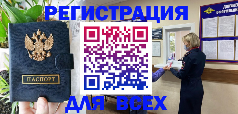 прописка от собственника в Аше