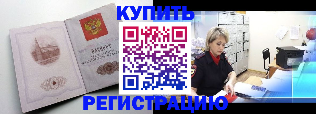 временная регистрация законно в Аше