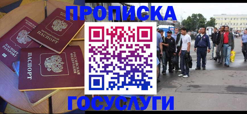 прописка в квартире в Аше