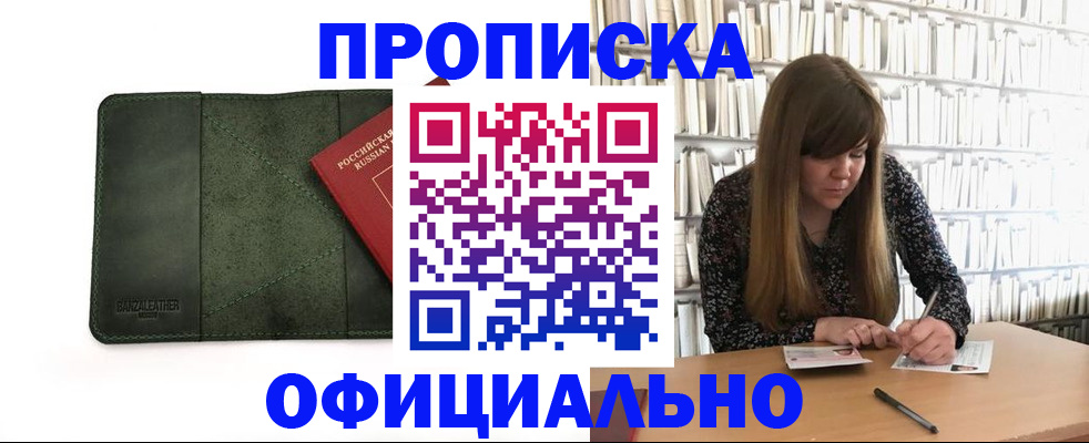 временная регистрация собственник в Аше