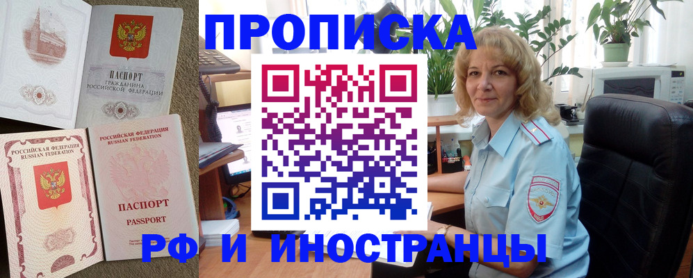 временная регистрация купить в Аше