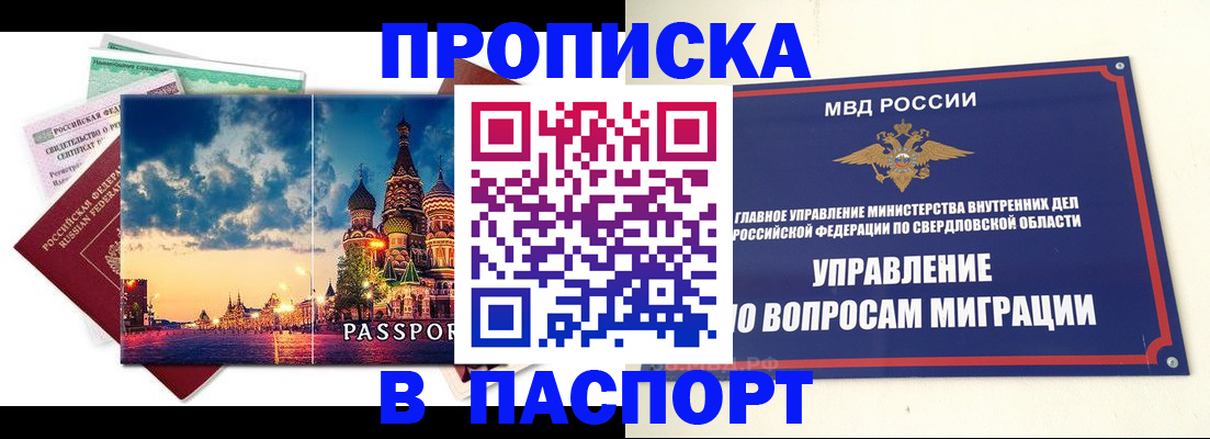 временная регистрация собственник в Аше